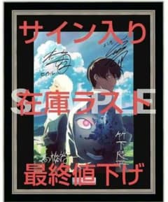 Anime Expo 2025 限定 光が死んだ夏 サイン入り 複製原画 - メルカリ