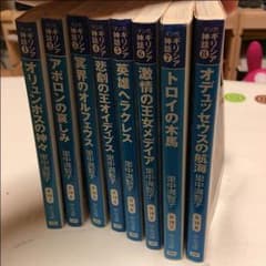 ギリシャ神話の漫画本のサムネイル