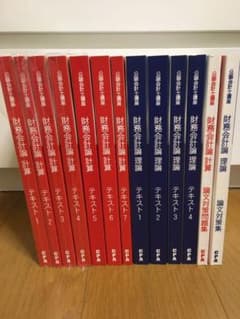 東京CPA会計学院 2020年合格目標 財務会計論 計算・理論テキストのサムネイル