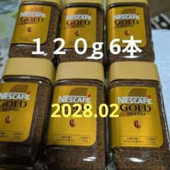 ネスカフェ ゴールドブレンド 120g 6本セット賞味期限2028年2月