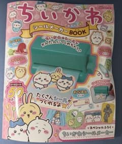 ちいかわ シールメーカーBOOKのサムネイル