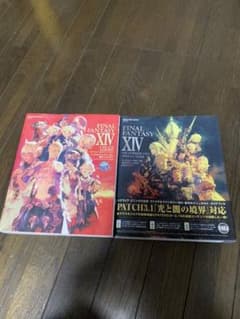 FF14攻略本セットのサムネイル