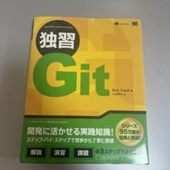 独習Gitのサムネイル