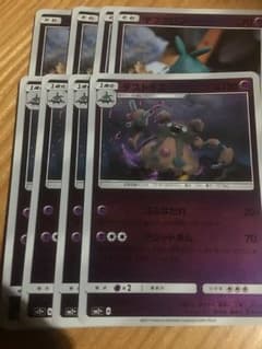 ポケモンカード  ダストダス４枚 ヤブクロン４枚のサムネイル
