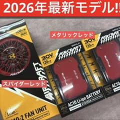 バートル 2026年春夏最新 スパイダーレッドファン＋赤バッテリー2個