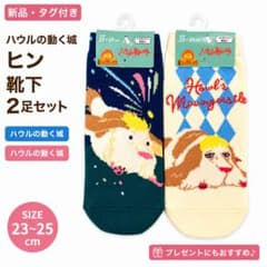 【新品・タグ付き】ハウルの動く城 ヒン 靴下 2足セット ソックスのサムネイル