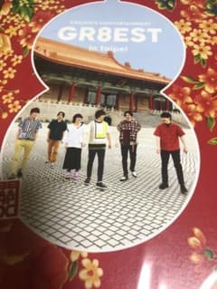 関ジャニエイト  GR8EST 台湾 パンフレットのサムネイル