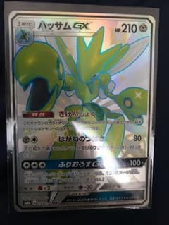 ポケモンカード ハッサムGX SSRのサムネイル
