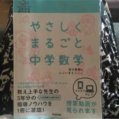 中学 数学 参考書のサムネイル