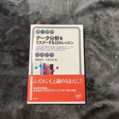 データ分析をマスターする12のレッスンのサムネイル