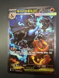 Mega Charizard Xex SAR MEGA Expansion Pack Inferno X 110/0…