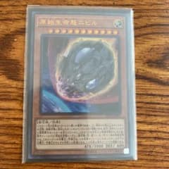 遊戯王 原子生命態二ビルのサムネイル