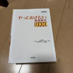 やっておきたい英語長文1000のサムネイル