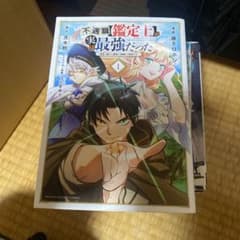 不遇職【鑑定士】が実は最強だった 奈落で鍛えた最強の【神眼】で無双するのサムネイル