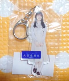 노기자카46 쿠보 사오리 나는 나를 좋아하게 된다 전신 아크릴 키홀더