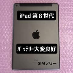 1*ュ様 比較的美品■iPad 8◼️第8世代◼️Wi-Fi版◼️バッテリー良品 Amazon.co.jp: 【整備済み品】Apple iPad (第8世代) Wi-Fi + Cellular