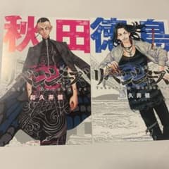 東京リベンジャーズ 47都道府県イラストカード  場地 圭介　鶴蝶のサムネイル