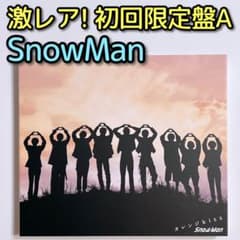 SnowMan オレンジkiss 初回限定盤A 美品！ CD DVD 目黒蓮 - メルカリ