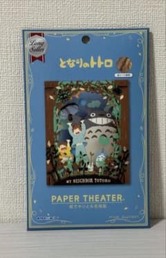 となりのトトロ PAPER THEATER Mサイズのサムネイル