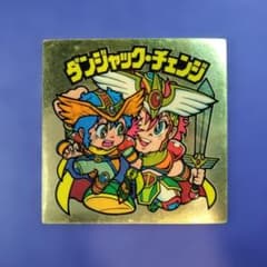 並上～美品】旧ビックリマン 29弾 ダンジャック・チェンジ ダブル