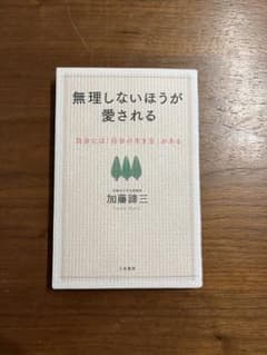 無理しないほうが愛されるのサムネイル