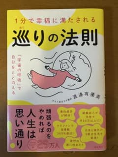 ま*️様 巡りの法則のサムネイル