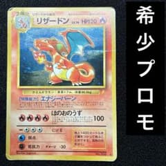 旧裏 ポケモンカード リザードン とりかえっこプリーズ 151 - メルカリ