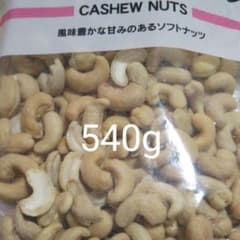 ☆カシューナッツ270g×２袋☆のサムネイル