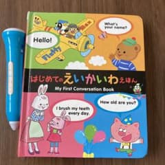 はじめてのえいかいわえほんのサムネイル