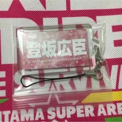 登坂広臣 ネームストラップのサムネイル