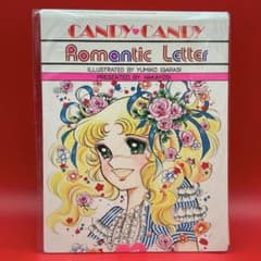 【未開封・当時物】キャンディキャンディ ロマンチックレター なかよし12月号付録 未開封・当時物】キャンディキャンディ ロマンチックレター なかよし12