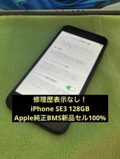 RM71【純正BMS新品セル100％】iPhone SE3 128GB - メルカリ