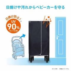 コンビ　ベビーカー収納カバーのサムネイル