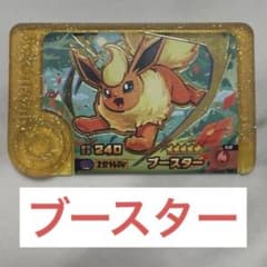 ポケモンフレンダ　 スーパートレジャー　レガシーピック　ブースターのサムネイル