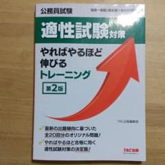 公務員試験 適性試験対策やればやるほど伸びるトレーニング 第2版のサムネイル