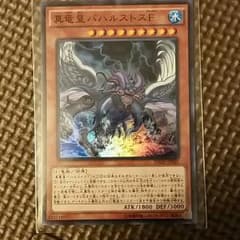 真竜皇　バハルストスFのサムネイル