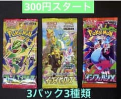 ポケモンカード 未開封パック 3パック3種類 まとめ売り 絶版パック