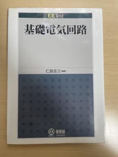 基礎電気回路のサムネイル