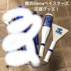 横浜Denaベイスターズ 応援グッズまとめ売り - メルカリ