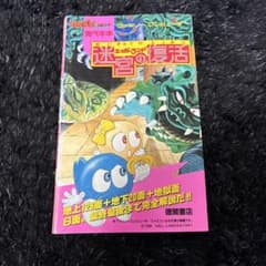 FC エッガーランド 迷宮の復活 完ペキ本 初版 - メルカリ