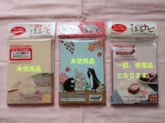 ほるナビ3枚セット　SEED　かため　コラボのサムネイル