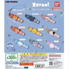 zeroni #ハッシュタグつけるのサムネイル