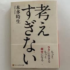 考えすぎないのサムネイル