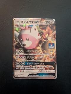 キテルグマGX PSA 10 プロモカード #035 キテルグマGX プロモカード 035/SM-P ポケカ - メルカリ