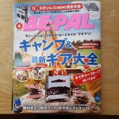 BE-PAL(ビーパル)　4月号　付録付きのサムネイル