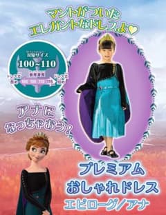 アナと雪の女王2 プレミアムおしゃれドレス エピローグ/アナのサムネイル