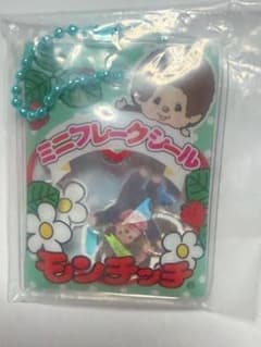 モンチッチ ミニフレークシールガチャガチャ