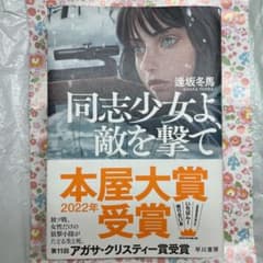 同志少女よ、敵を撃てのサムネイル