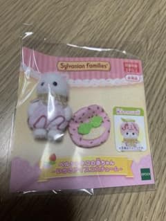 シルバニアファミリー ペルシャネコの赤ちゃんのサムネイル