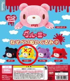 いたずらぐまのグル〜ミ〜 ねそべりぬいぐるみ イエロー 2個セットのサムネイル